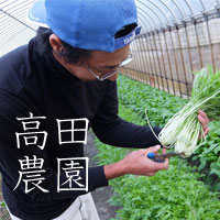 高田農園